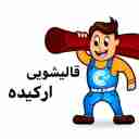 قالیشویی ارکیده، شستشوی فرش با دستگاه های تمام اتوماتیک در مازندران